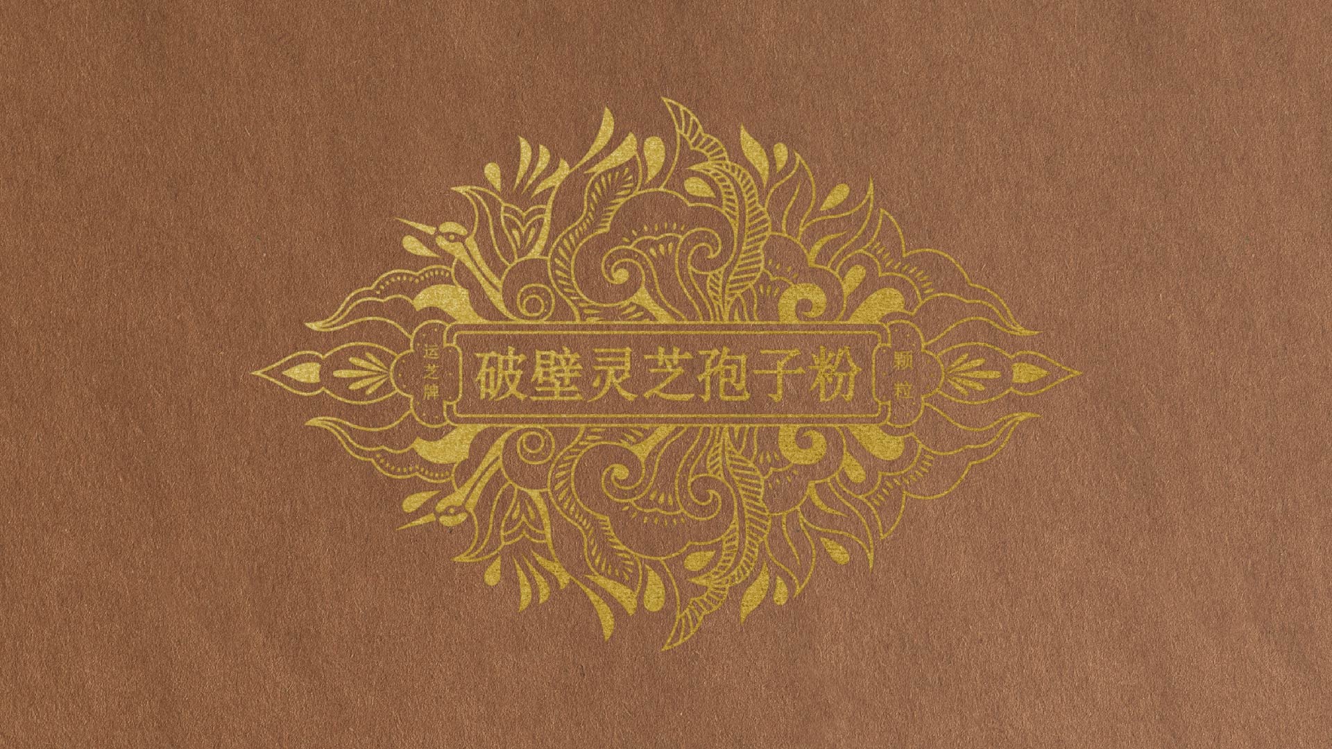 无量仙芝_画板 1.jpg