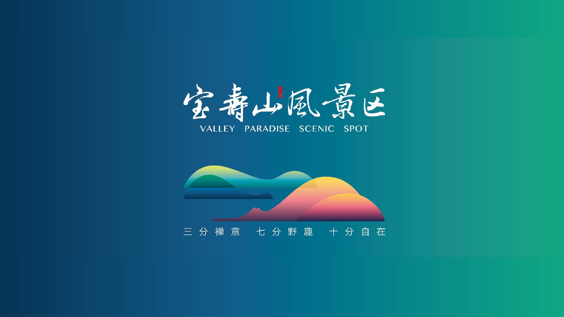 宝寿山_画板 1.jpg