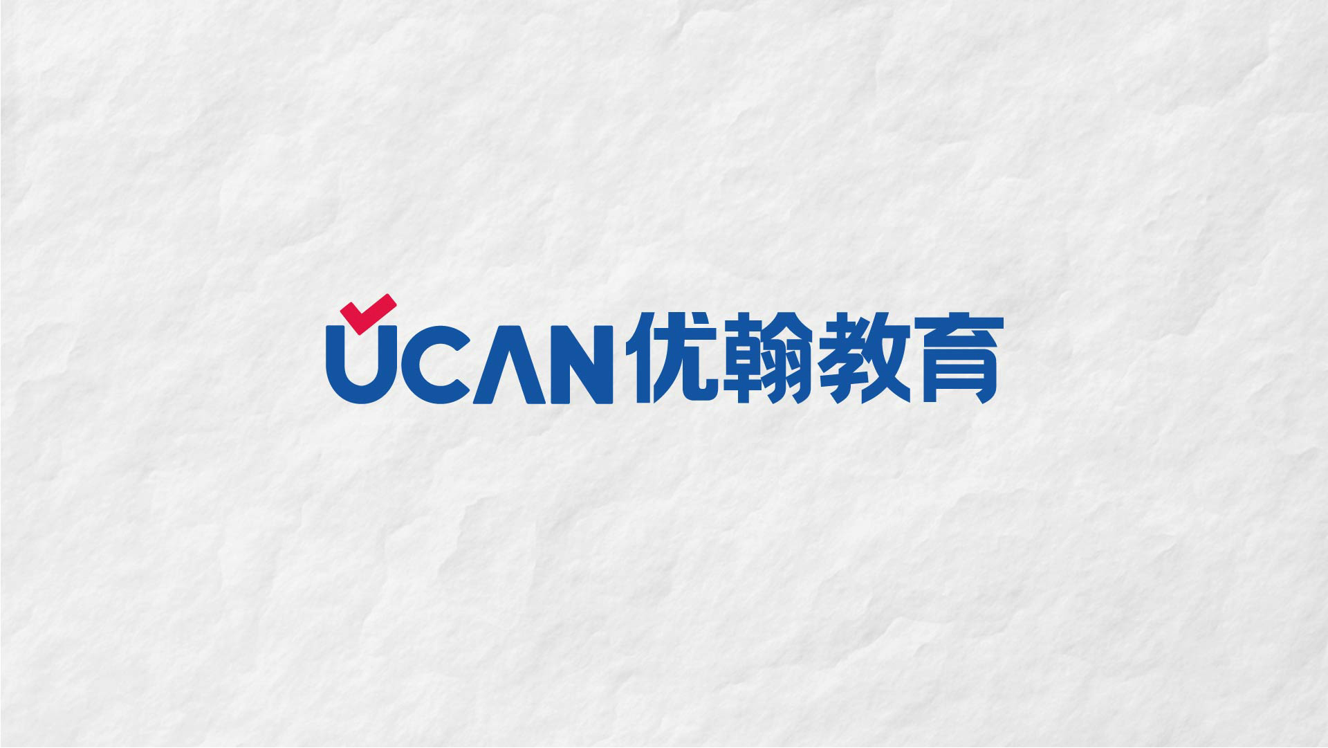 优翰教育_画板 1.jpg