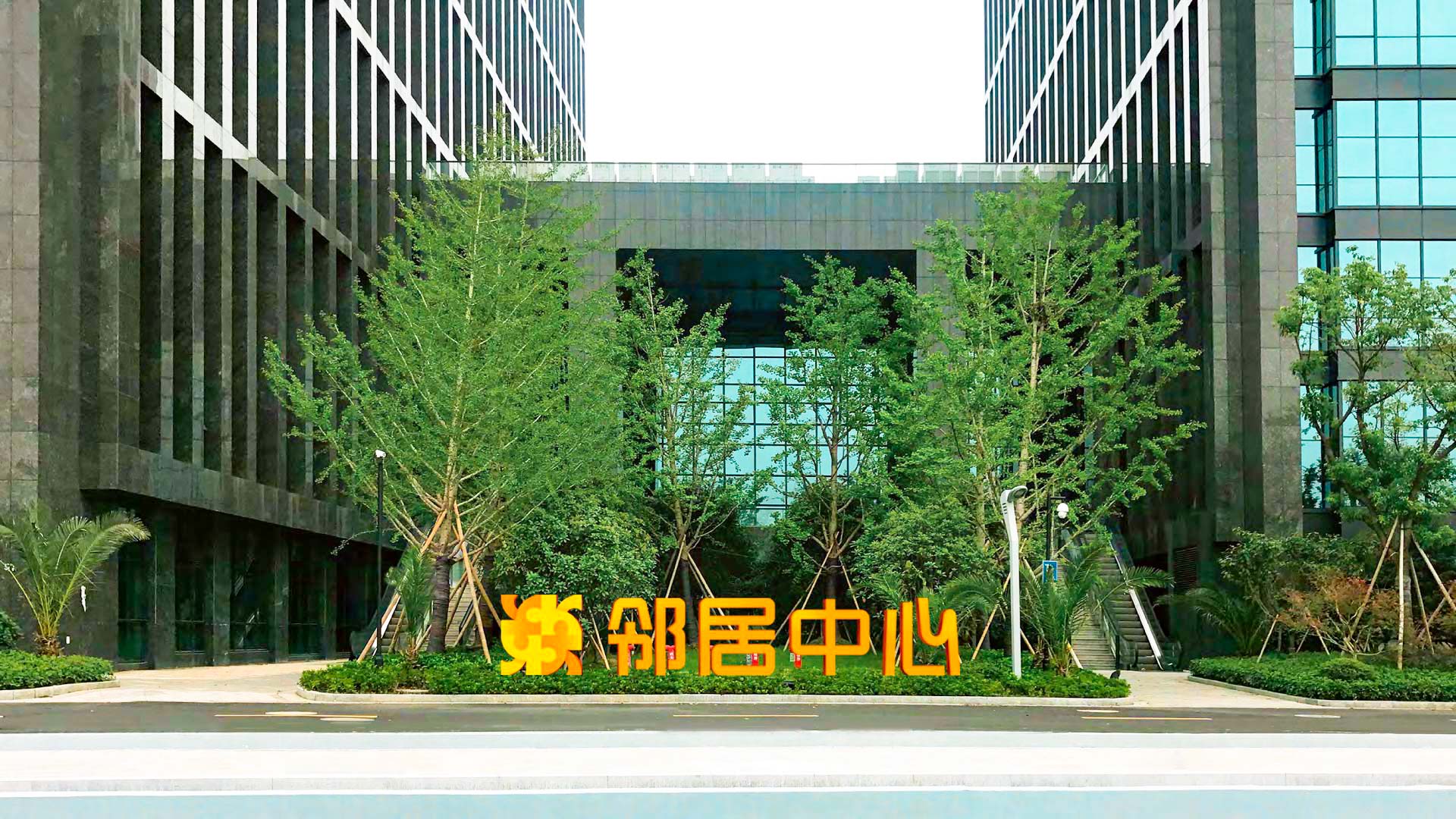 邻居中心-04.jpg