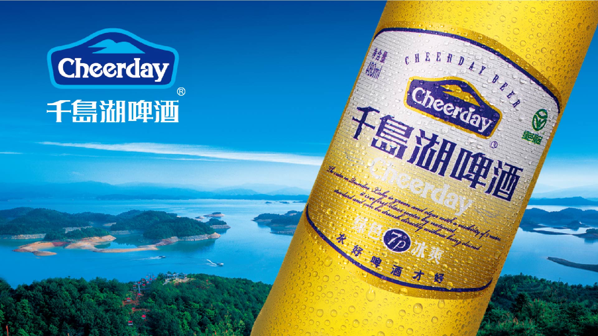 千岛湖啤酒_画板 1.jpg