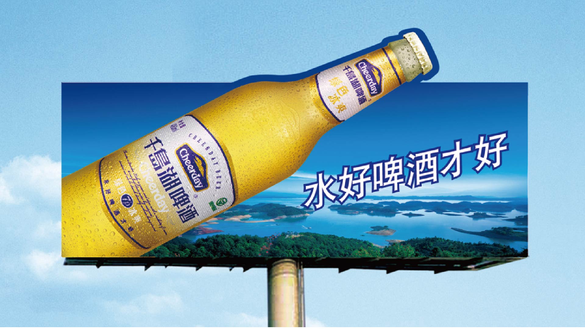 千岛湖啤酒_画板 1 副本.jpg
