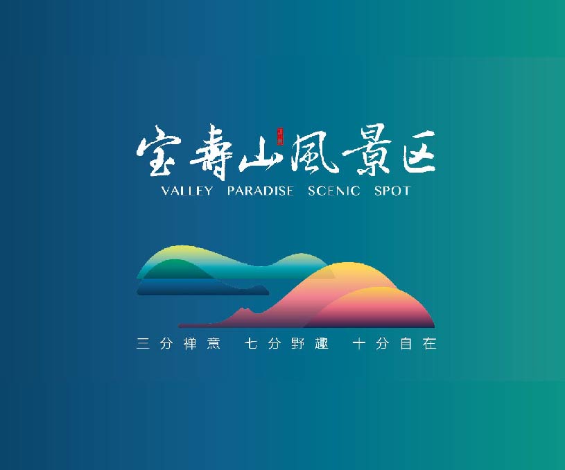 宝寿山
