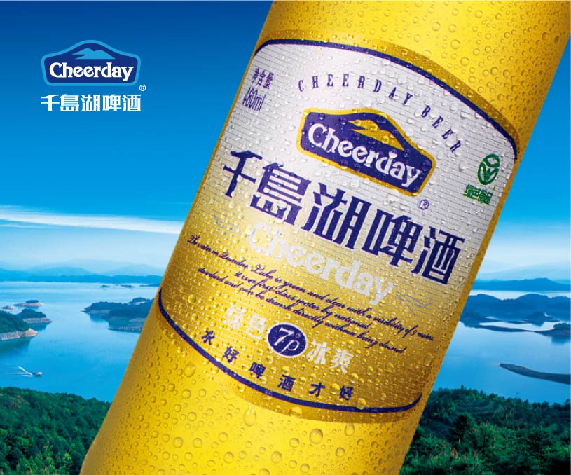 千岛湖啤酒